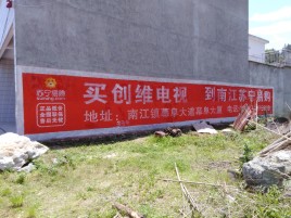 宜宾墙体广告公司全面解决农村墙体广告痛点