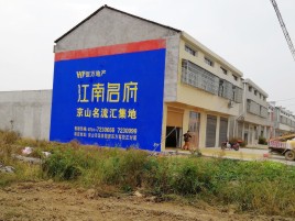 宜宾农村墙体广告在不同形式上面展现的不同特色