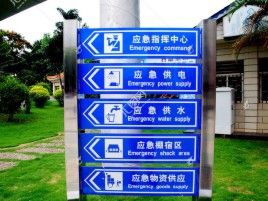 宜宾标识导向系统设计需要掌握的四大元素