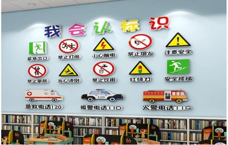 宜宾安全标识在幼儿园实施的重要性