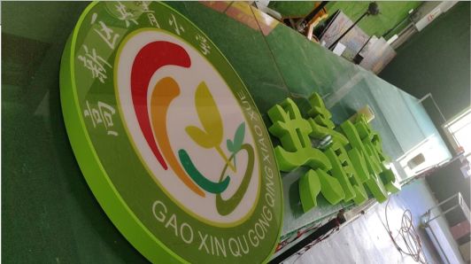 宜宾常见的发光字类型