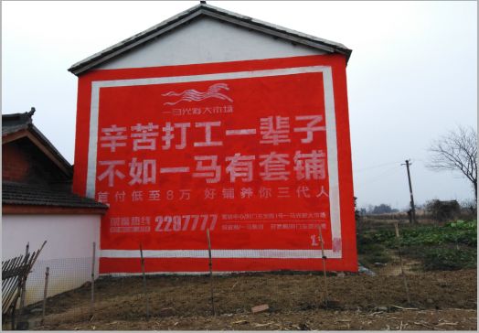 宜宾一马光彩墙体广告