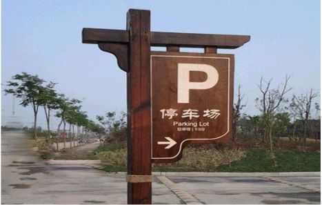 宜宾制作标识牌需要注意什么？