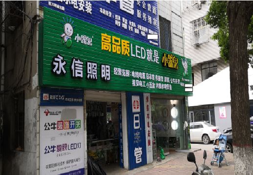 宜宾喷绘布门头招牌制作过程