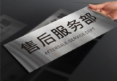 宜宾不锈钢腐蚀牌的制作方法。